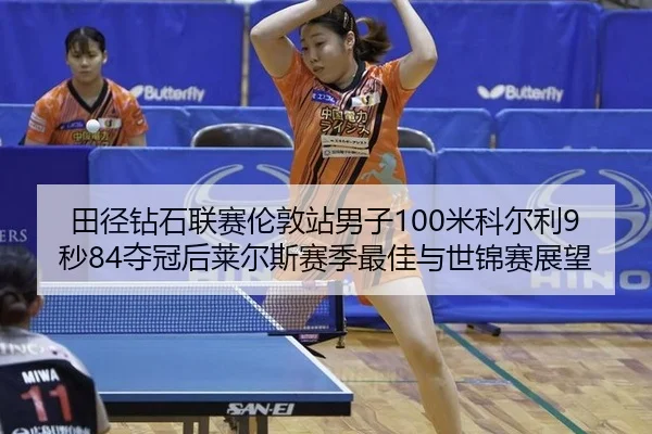 tian-jing-zuan-shi-lian-sai-lun-dun-zhan-nan-zi-mi-ke-er-li-miao-duo-guan-hou-lai-er-si-sai-ji-zui-jia-yu-shi-jin-sai-2-456.jpg