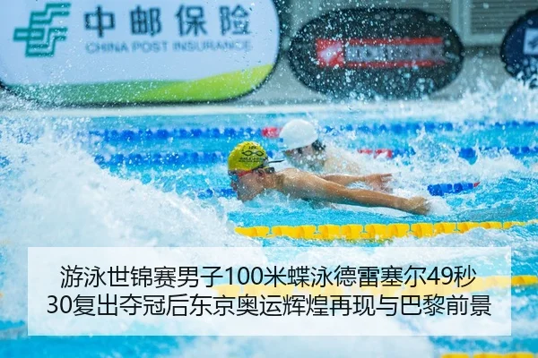 you-yong-shi-jin-sai-nan-zi-mi-die-yong-de-lei-sai-er-miao-fu-chu-duo-guan-hou-dong-jing-ao-yun-hui-huang-zai-xian-yu-2-678.jpg